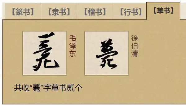 一个草字头下面一点一横一个秃宝盖下面一个死字念什么