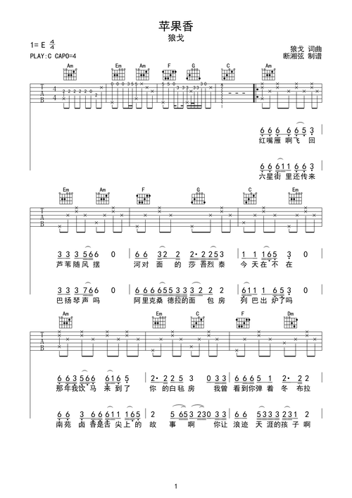 分享苹果香吉他谱,苹果香由狼戈演唱,发行时间是2022-05-12,收录于