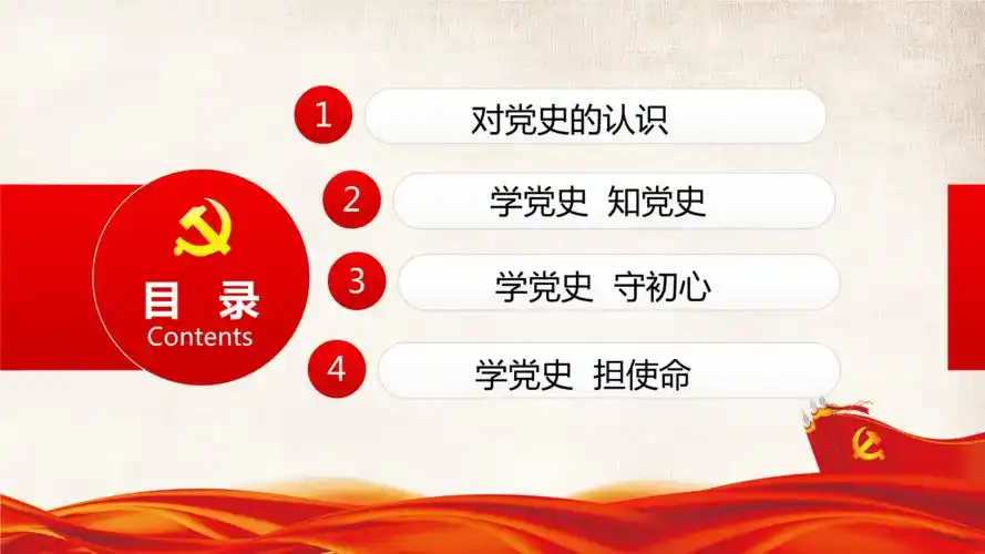 学党史守初心担使命2019年专题学习pptpptx30页