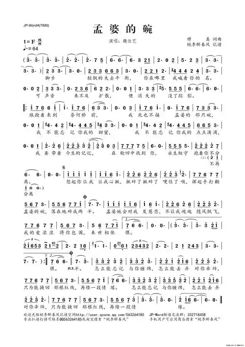 孟婆的碗简谱