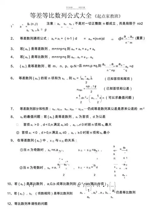 等差等比数列公式大全_第1页
