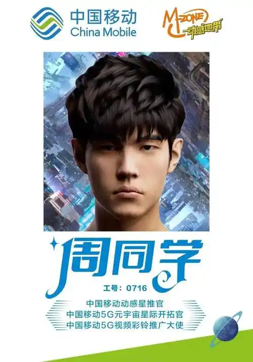 从"周杰伦"到"周同学"