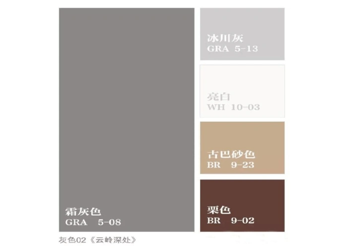 经典的五种高级灰的配色方案!