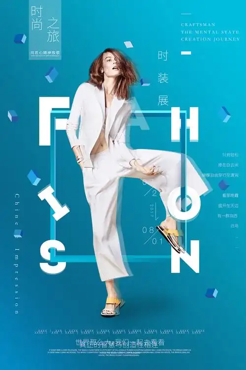 时尚服装展览海报