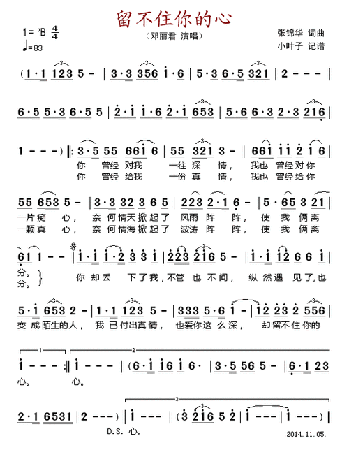 留不住你的心 邓丽君 歌谱 简谱