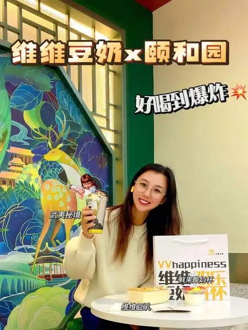 维维豆奶欢乐开怀70