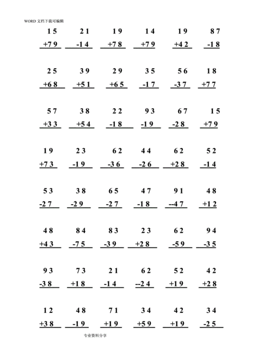 二年级数学上册100以内加减法竖式专项训练-两位数加减法竖式计算笔算