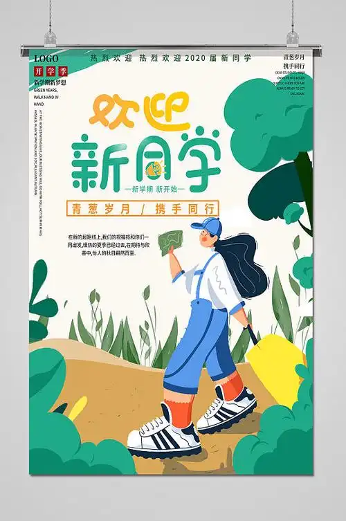 学校迎新宣传海报图片-学校迎新宣传海报设计素材-学校迎新宣传海报模