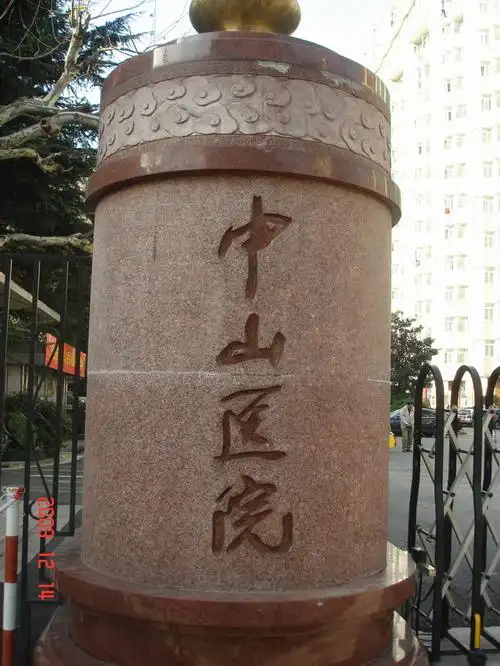 上海中山医院草菅人命 外地病人被医致死 试问天理何在?