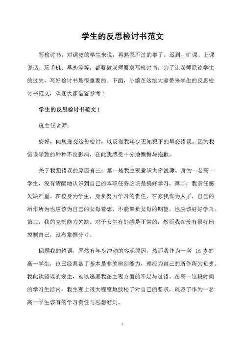 学生的反思检讨书范文.docx 7页