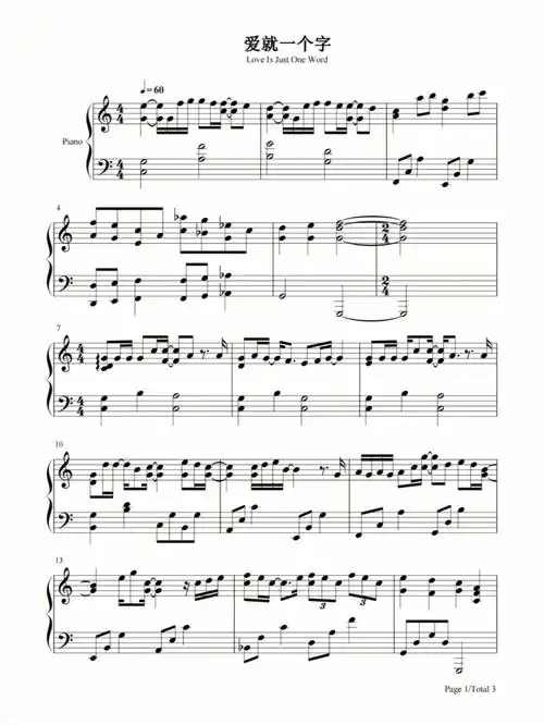 钢琴谱爱就一个字