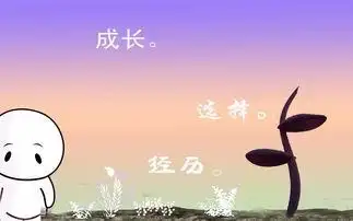 成长图片励志成长图片唯美意境