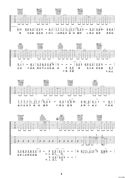 因为爱情王菲陈奕迅