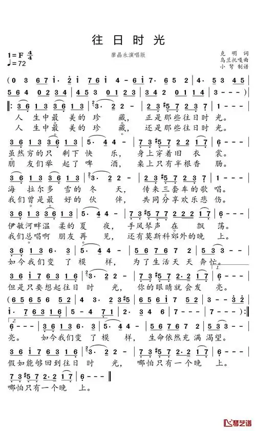 往日时光简谱(歌词)-廖昌永演唱-小弩曲谱1