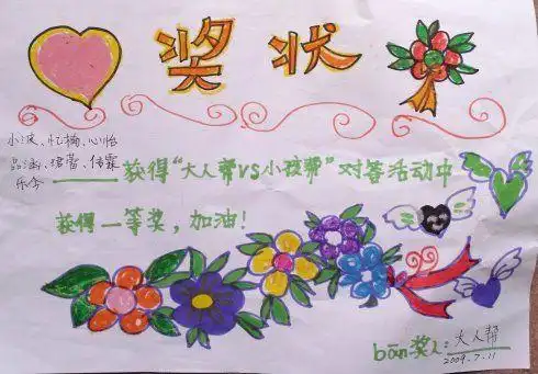 给同学做的奖状手抄报 手抄报图画-普车都