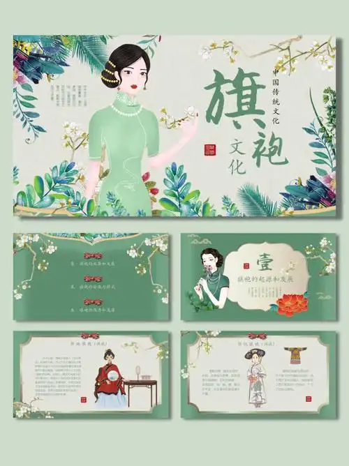 78带内容中国旗袍介绍时尚复古艺术ppt模板