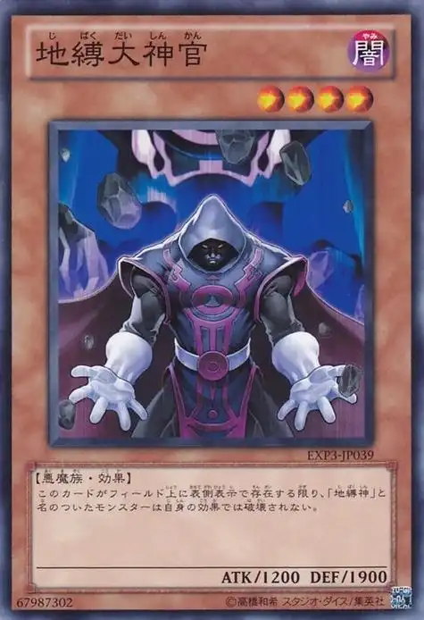 地缚大神官,卡片游戏《 a href="#" data-lemmaid="12012757">游戏王