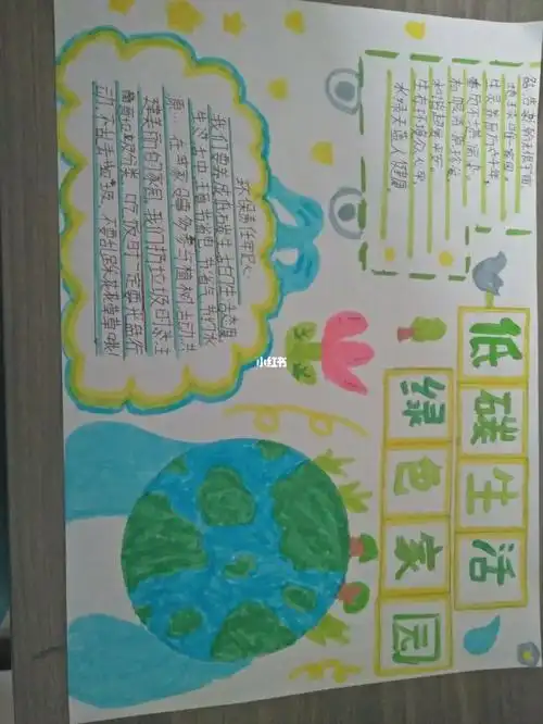 低碳生活手抄报