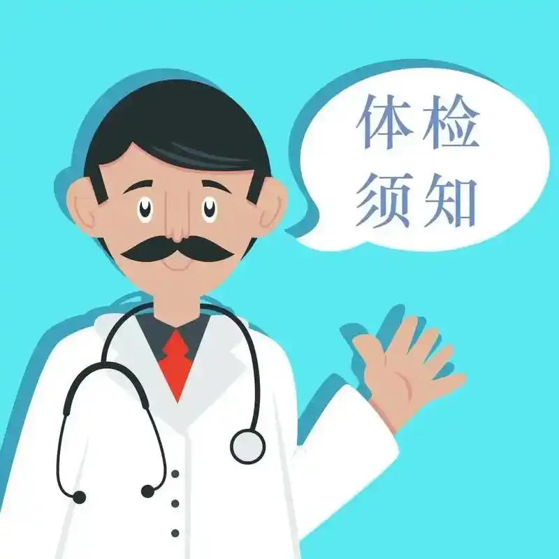 体检需知 #检前注意事项 #健康体检 #体检中心 #体检  - 抖音