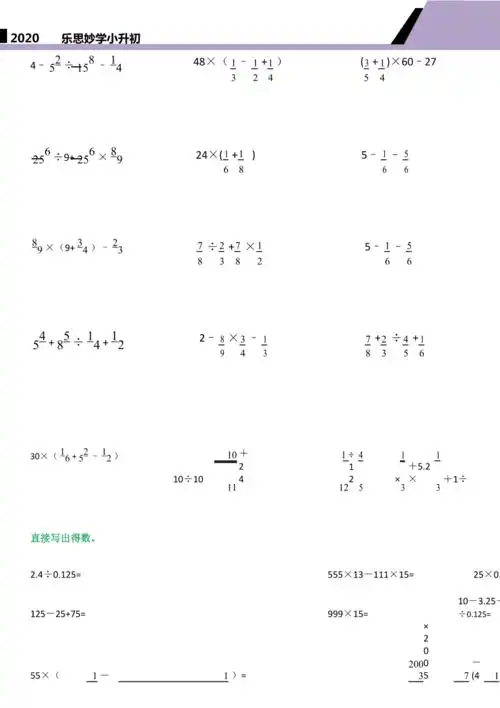 小升初数学计算题训练150道