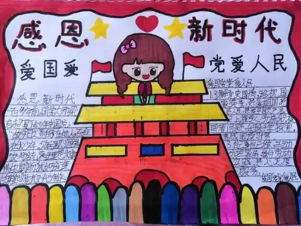 爱党爱国手抄报 爱党爱国手抄报内容小学 | 第2页 | 多想派