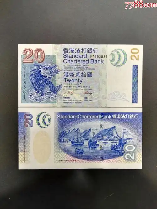 【全新保真】老版香港渣打银行2003年版20元渣打20元