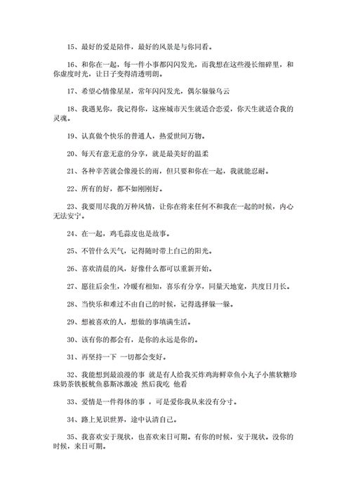 温暖治愈的朋友圈文案干净的温柔短句docx4页