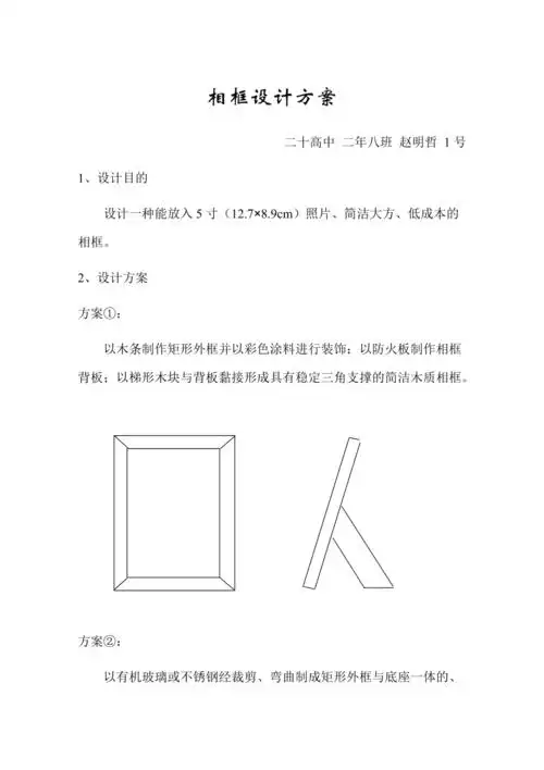 高中通用技术相框设计方案