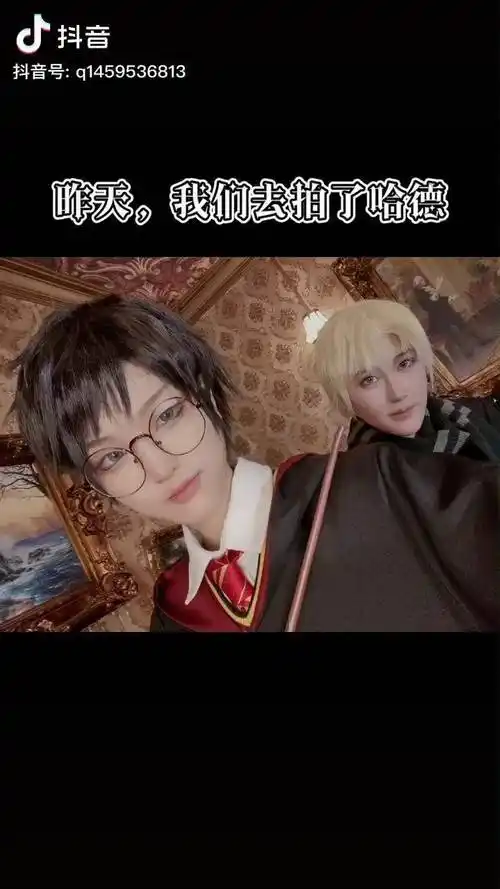 哈利波特cos想知道哈德姐妹多么我总觉得这样磕才对破特shiro雪笙阿兹