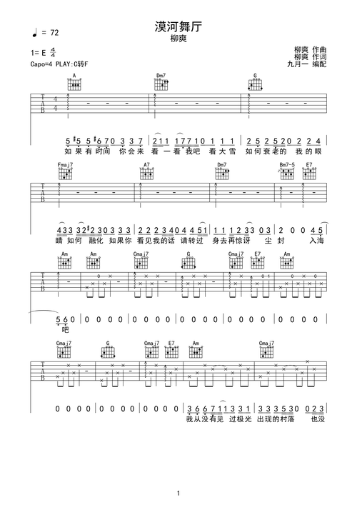 漠河舞厅-柳爽 完美c调带间奏吉他谱c调六线pdf谱吉他谱-虫虫吉他谱