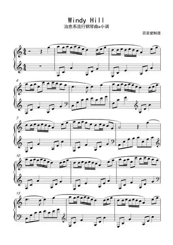 windyhill百音堂钢琴版a小调
