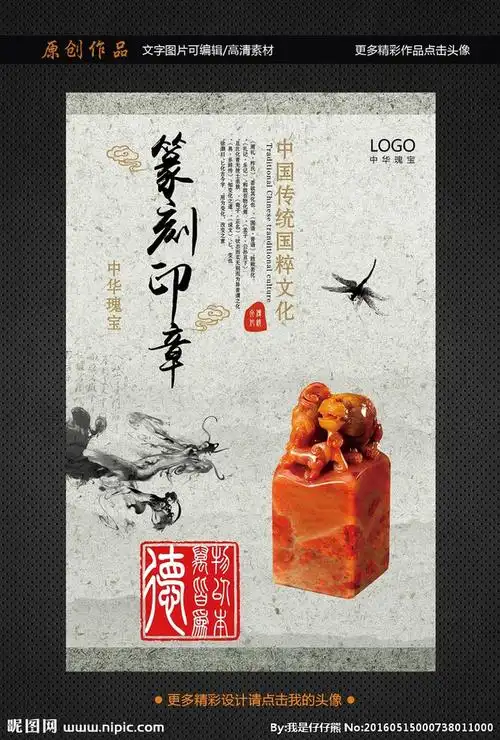 文化设计广告设篆刻海报印章海报篆刻印章海报篆刻广告印章广告印章