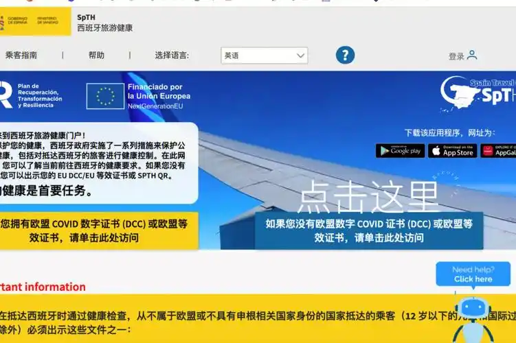 西班牙入境spth表格填写spth注意事项