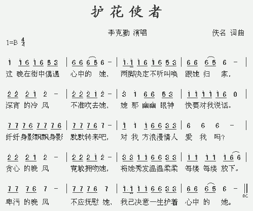 护花使者_歌谱简谱_哆来咪123曲谱网
