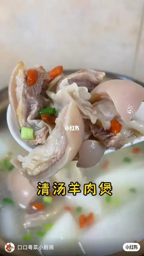 清汤羊肉煲