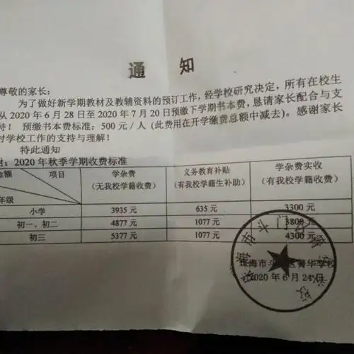 但斗门有家长表示 他孩子所读的民办学校 已经发通知预缴下学期书本费