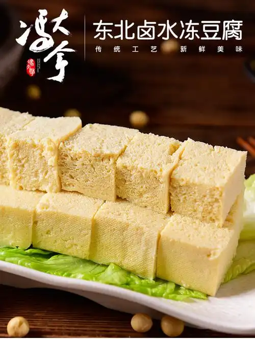 东北正宗卤水冻豆腐火锅食材冻豆腐块手工冻豆腐麻辣烫豆腐 盒装5盒