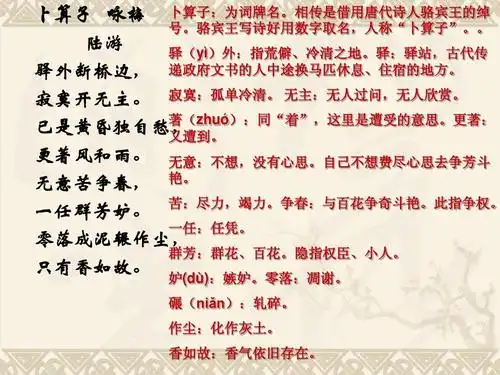 《卜算子·咏梅》ppt课件(17页)