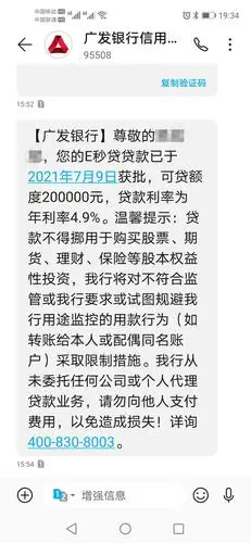 广发e秒贷又来短信了