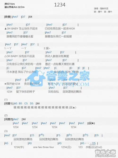 强辩乐团《1234》尤克里里谱