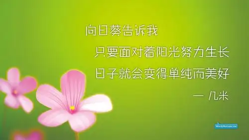 高清正能量励志文字壁纸
