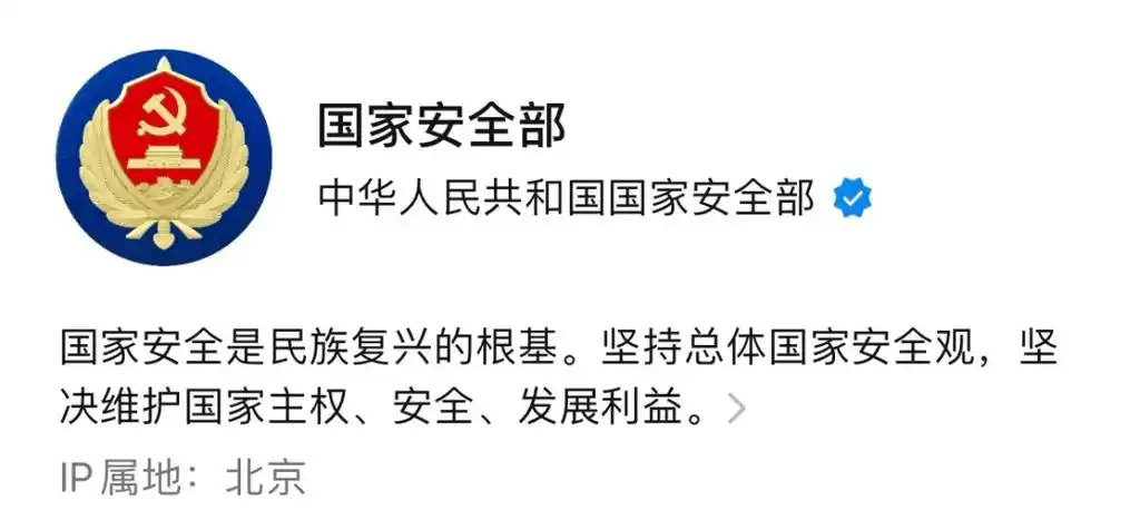 所有人 | 关注"国家安全部" 共同守护国家安全_人民_内容_官方