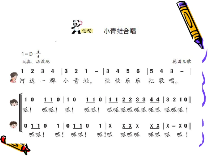 小青蛙合唱课件