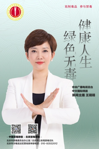 王端端-禁毒公益海报-2020 6 10