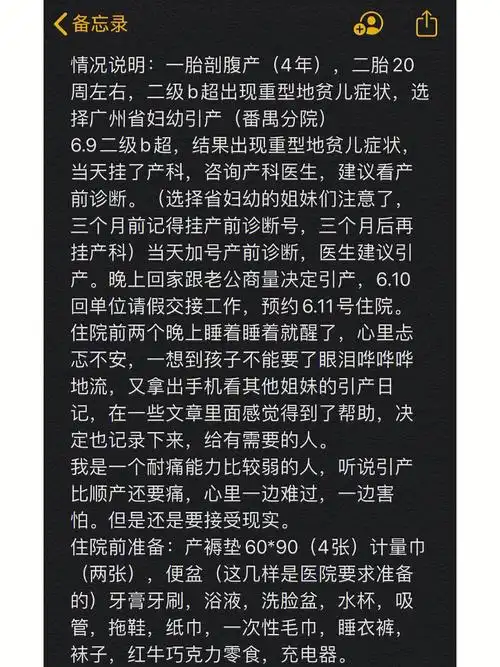 引产的那些事儿