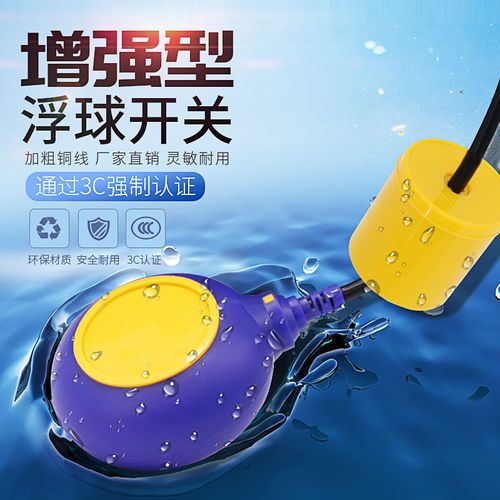 浮球液位开关供水排水位控制器圆形全自动液位计自动上水位打水阀