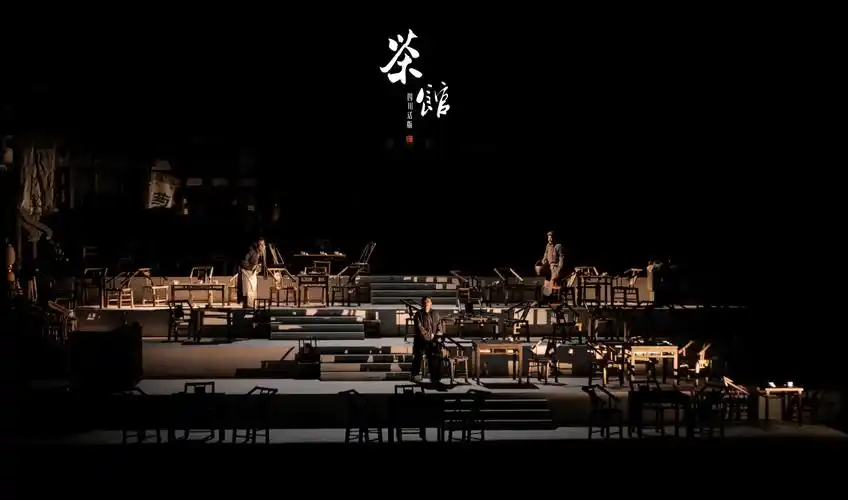 舞台话剧《茶馆》