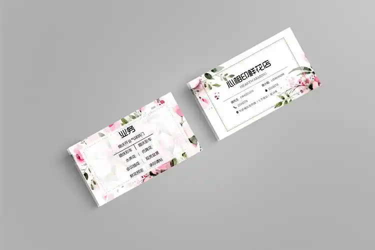 心相印鲜花店名片设计