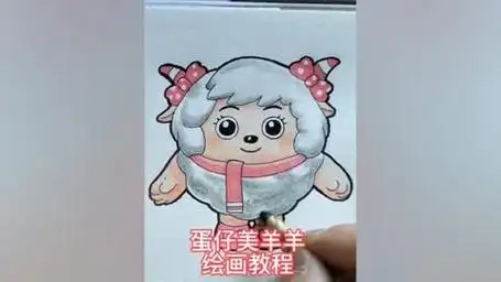 蛋仔派对美羊羊绘画教程#绘画 #一起学画画 #蛋仔派对 #画画