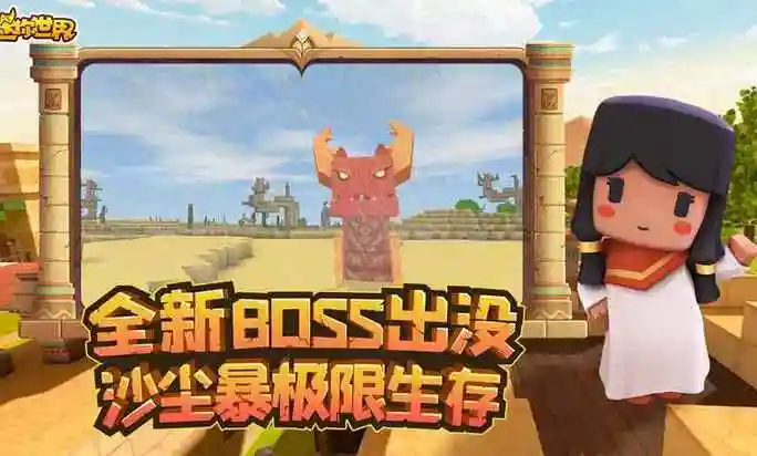 迷你世界沙漠新版本